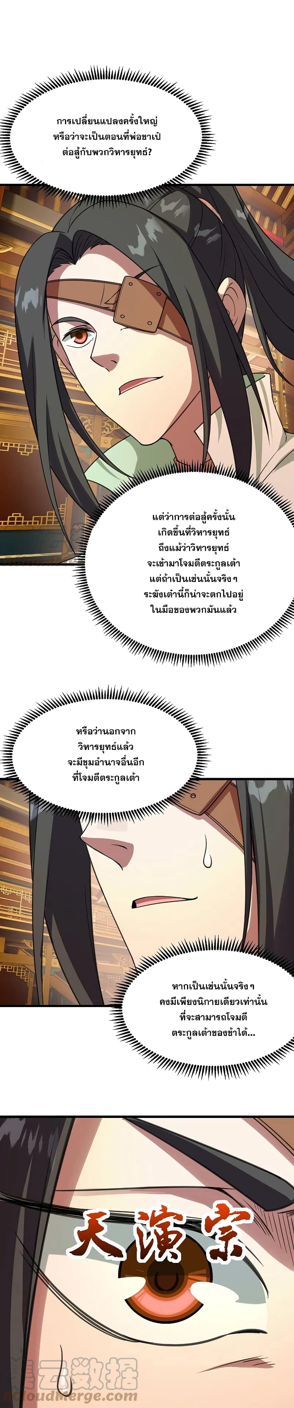 Matchless Emperor ตอนที่ 240 แปลไทย รูปที่ 33