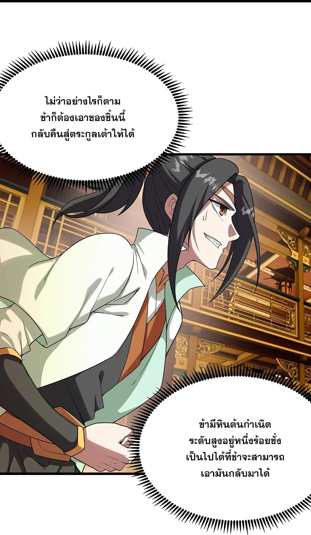 Matchless Emperor ตอนที่ 240 แปลไทย รูปที่ 36