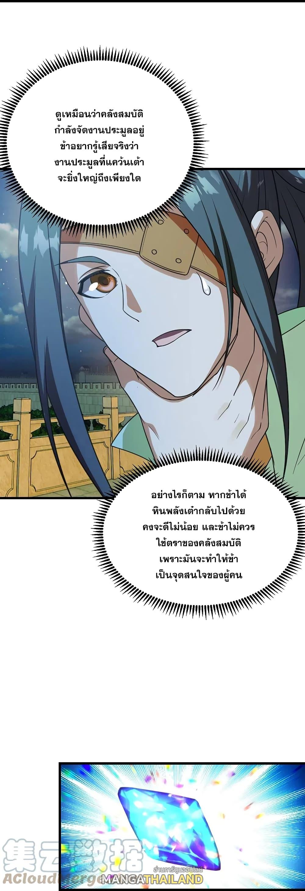 Matchless Emperor ตอนที่ 240 แปลไทย รูปที่ 4