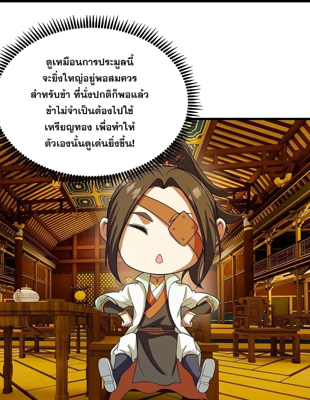 Matchless Emperor ตอนที่ 240 แปลไทย รูปที่ 7