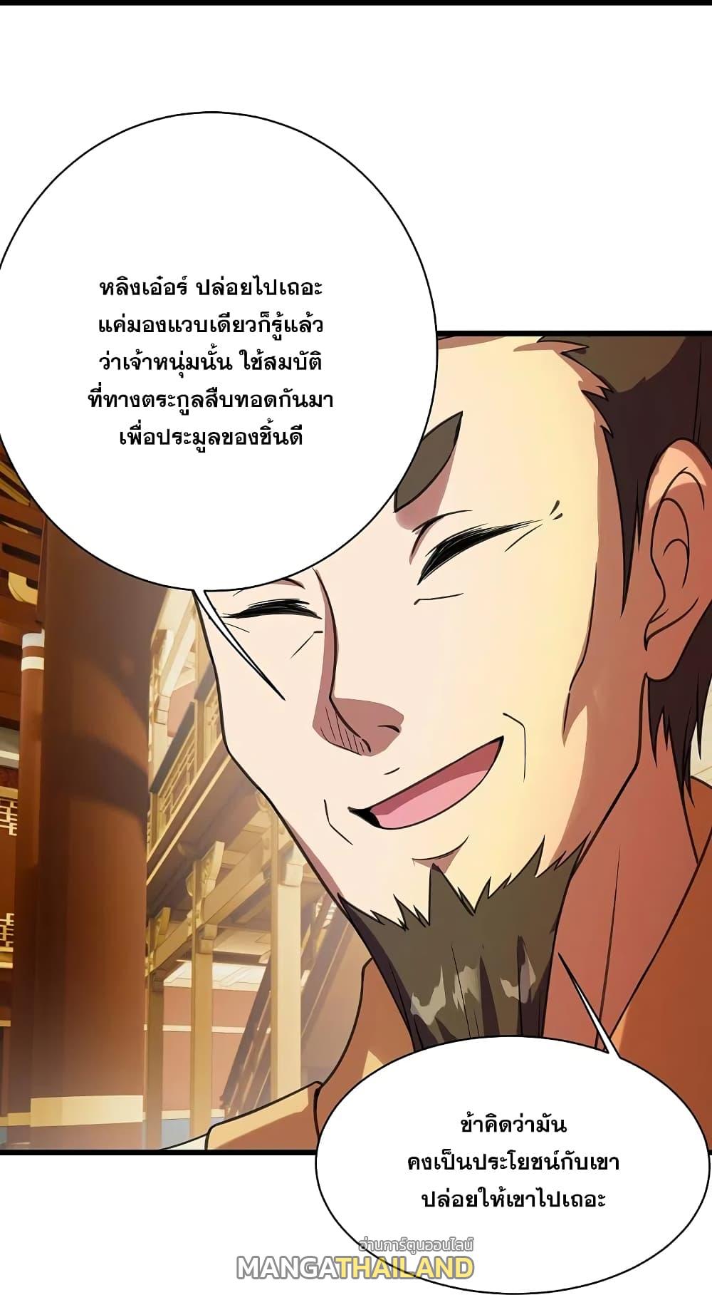 Matchless Emperor ตอนที่ 242 แปลไทย รูปที่ 11