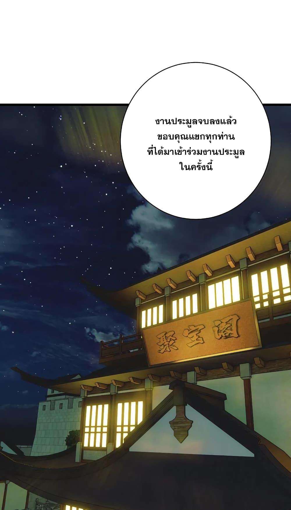 Matchless Emperor ตอนที่ 242 แปลไทย รูปที่ 17