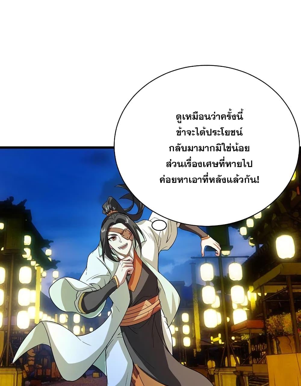 Matchless Emperor ตอนที่ 242 แปลไทย รูปที่ 19