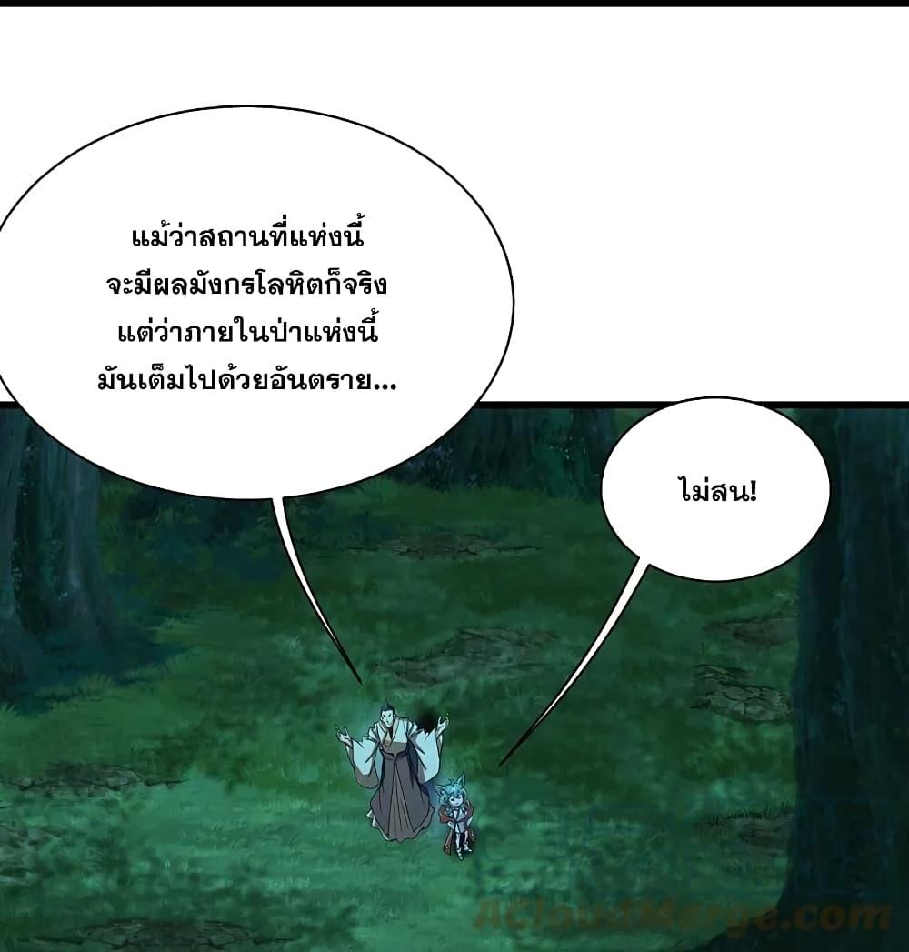 Matchless Emperor ตอนที่ 242 แปลไทย รูปที่ 24