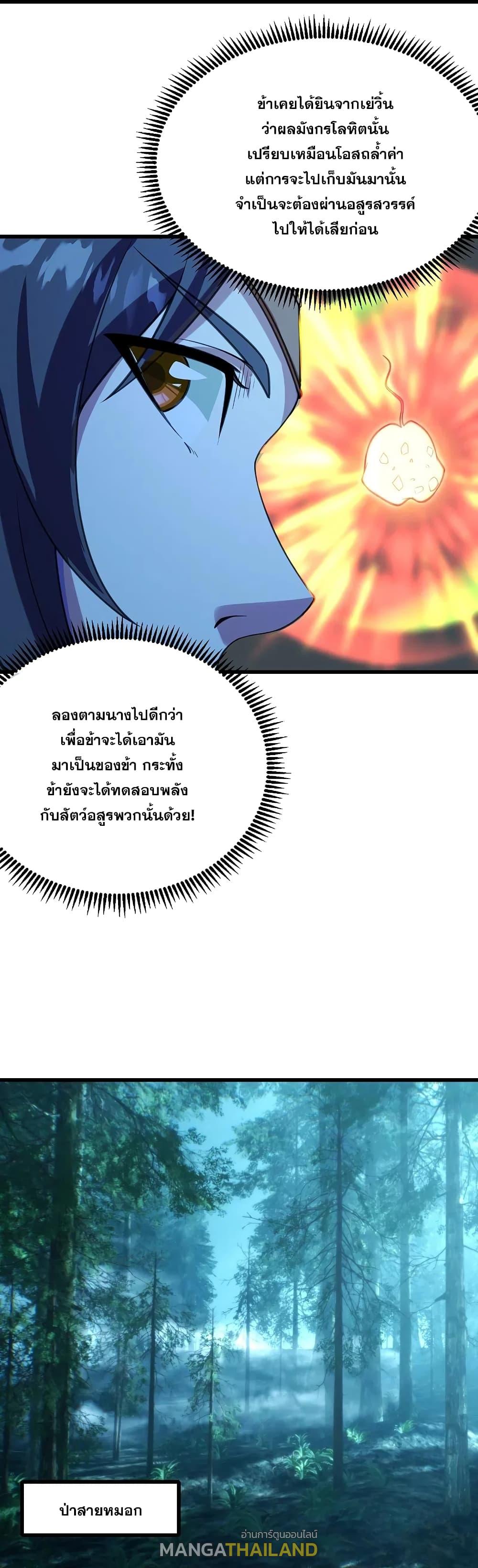 Matchless Emperor ตอนที่ 242 แปลไทย รูปที่ 30