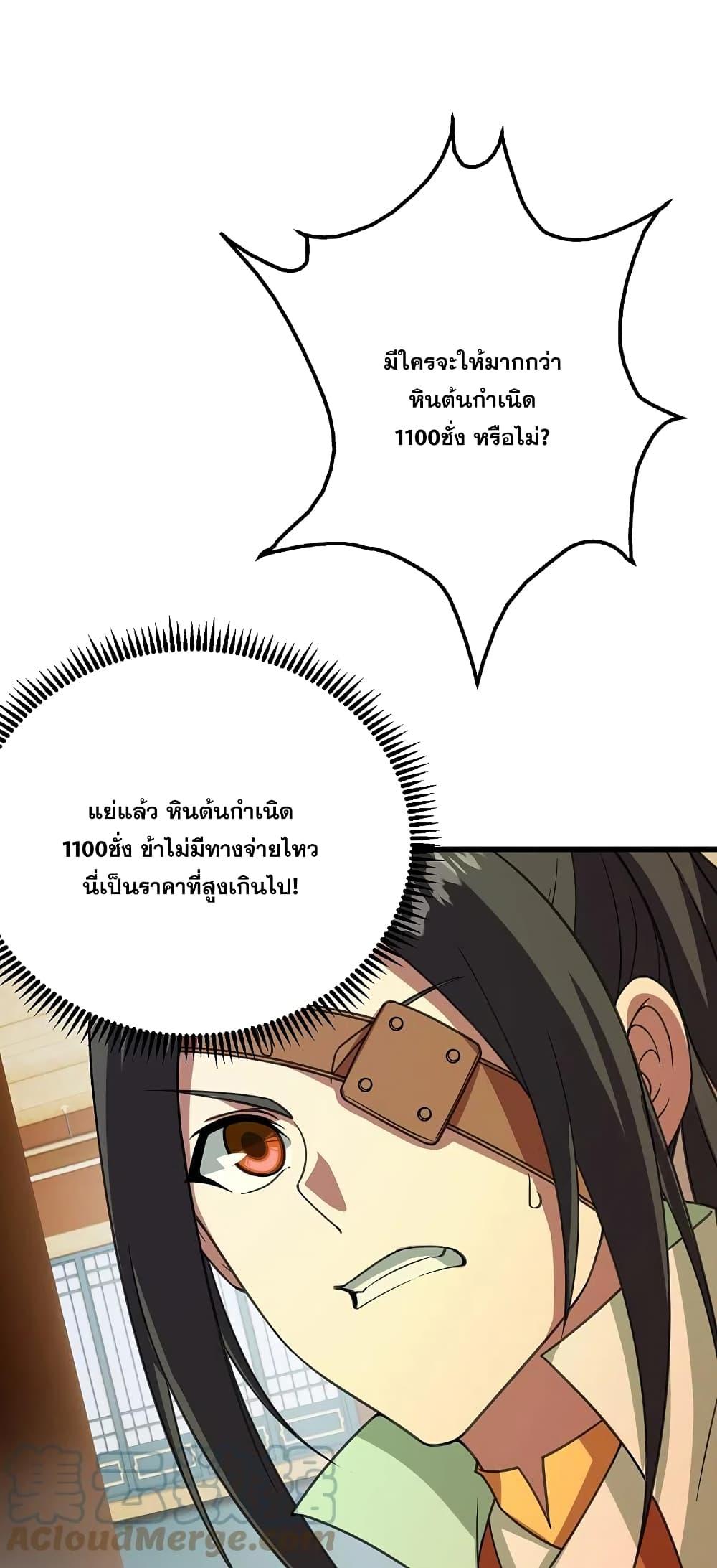 Matchless Emperor ตอนที่ 242 แปลไทย รูปที่ 4