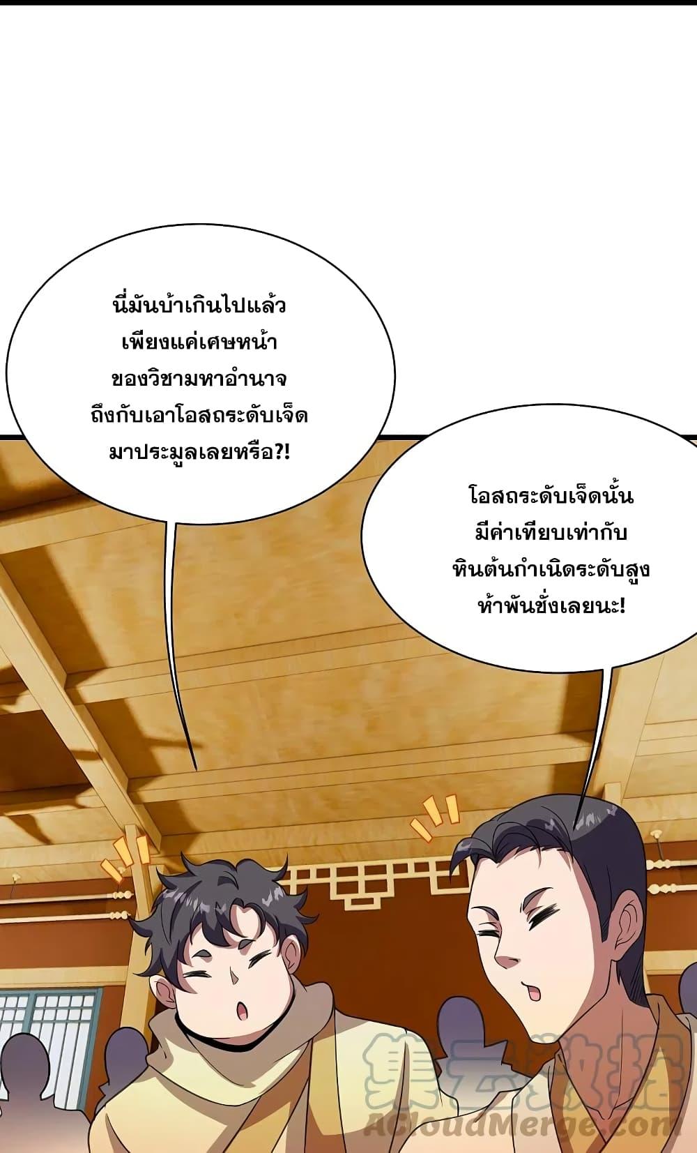 Matchless Emperor ตอนที่ 242 แปลไทย รูปที่ 8