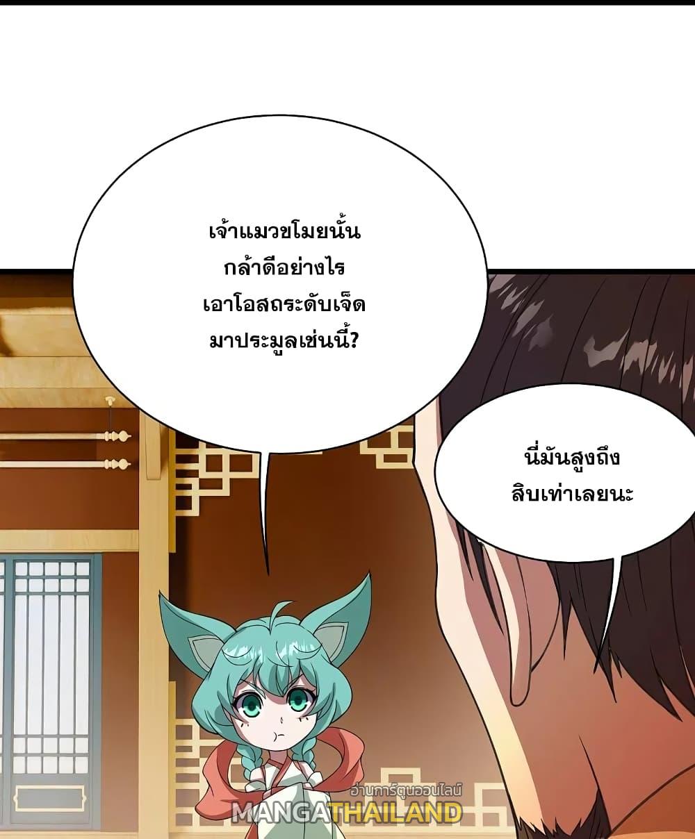 Matchless Emperor ตอนที่ 242 แปลไทย รูปที่ 9