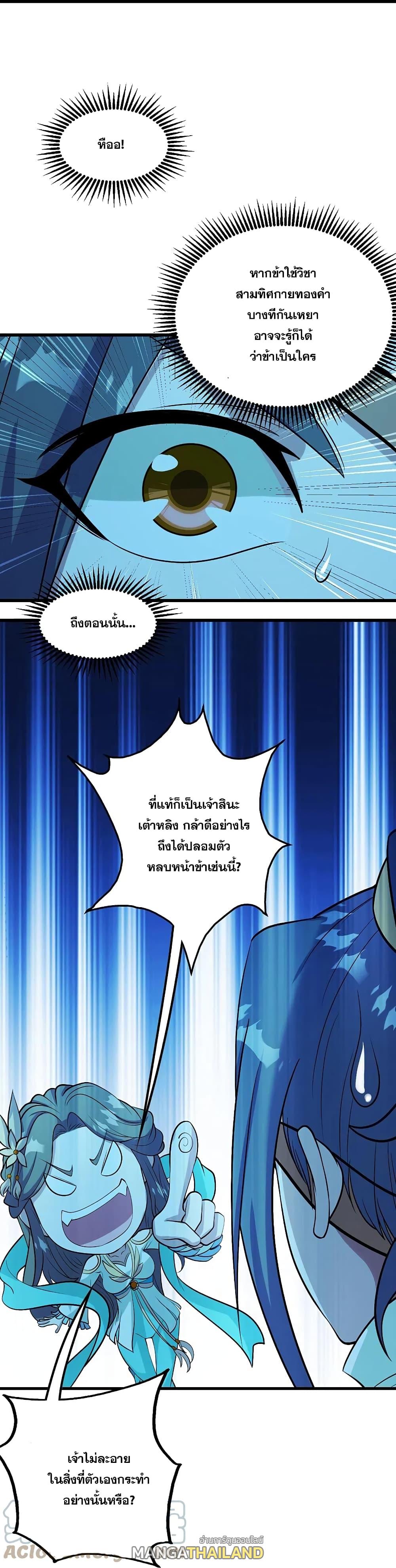 Matchless Emperor ตอนที่ 248 แปลไทย รูปที่ 3