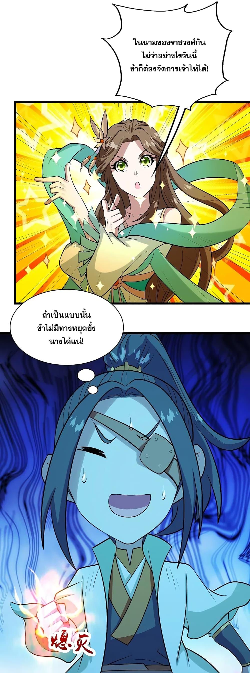 Matchless Emperor ตอนที่ 248 แปลไทย รูปที่ 4