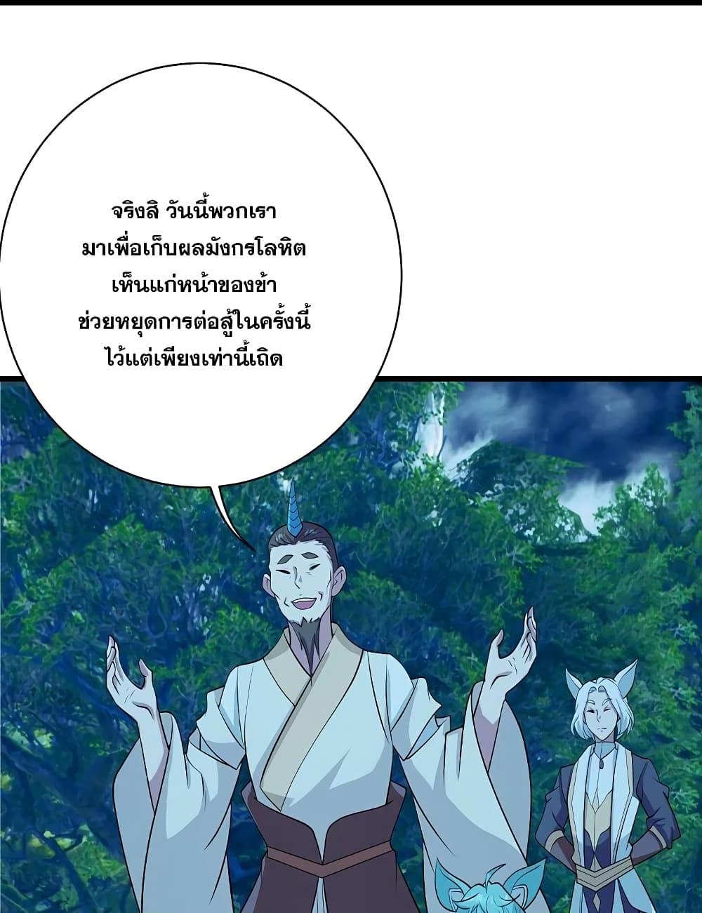 Matchless Emperor ตอนที่ 249 แปลไทย รูปที่ 17