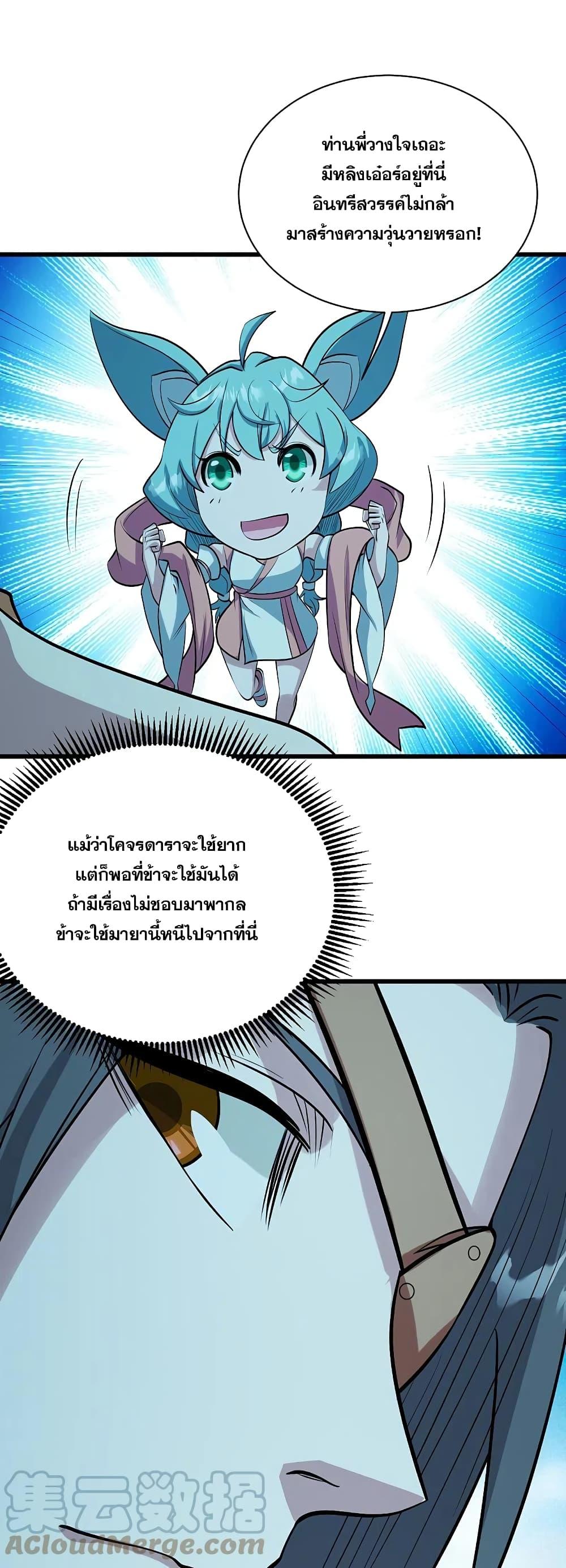 Matchless Emperor ตอนที่ 249 แปลไทย รูปที่ 23