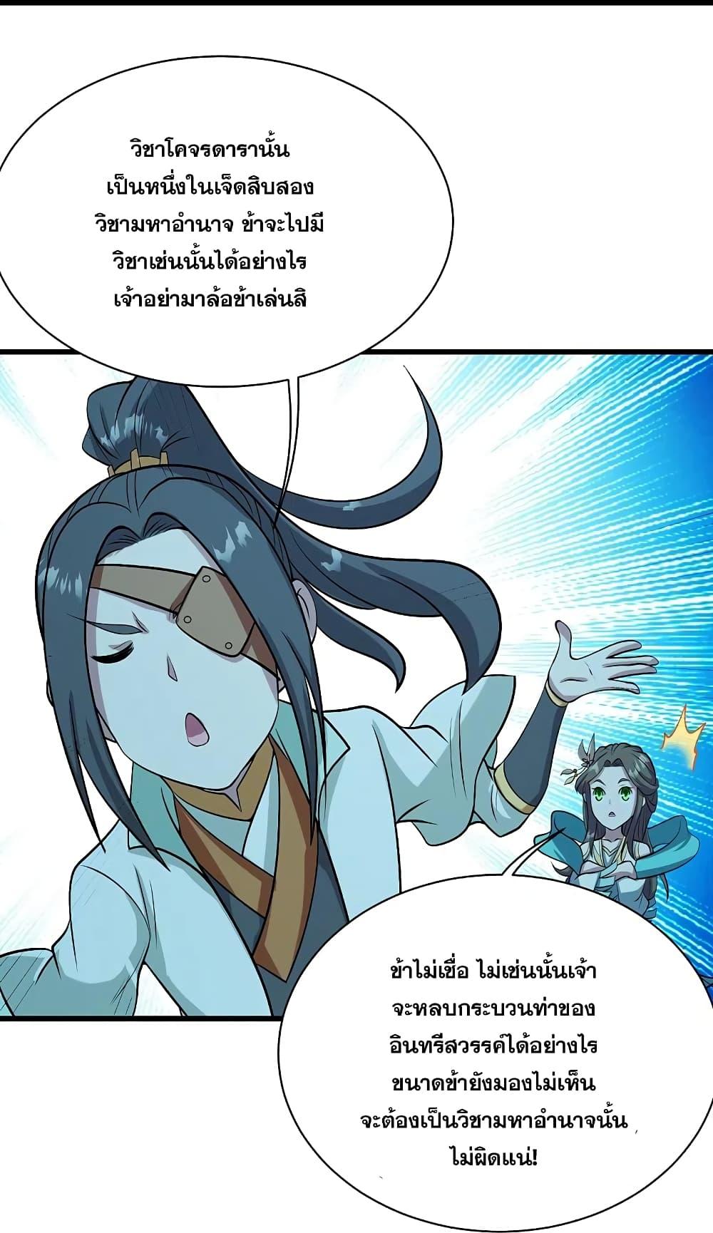 Matchless Emperor ตอนที่ 249 แปลไทย รูปที่ 26