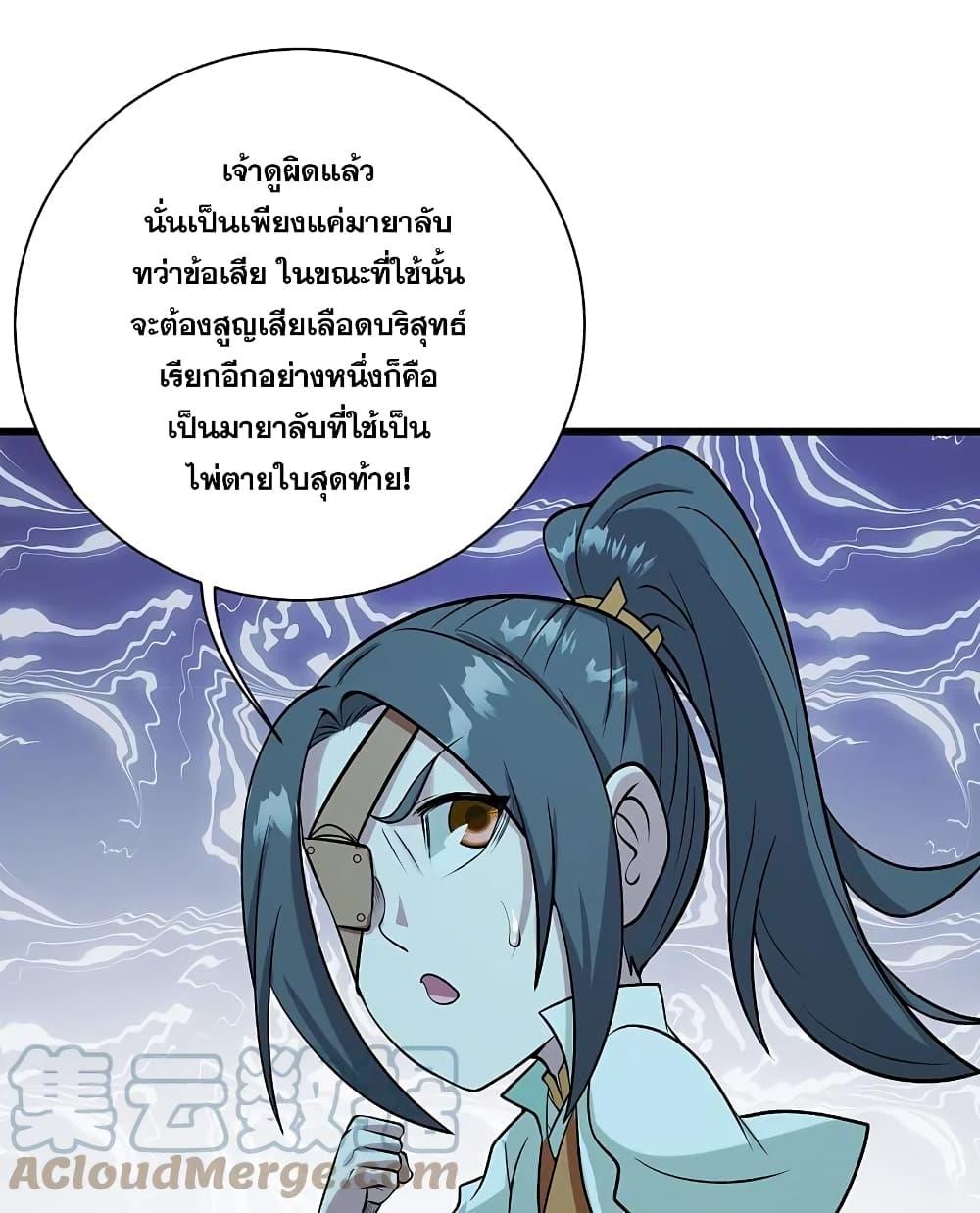 Matchless Emperor ตอนที่ 249 แปลไทย รูปที่ 27