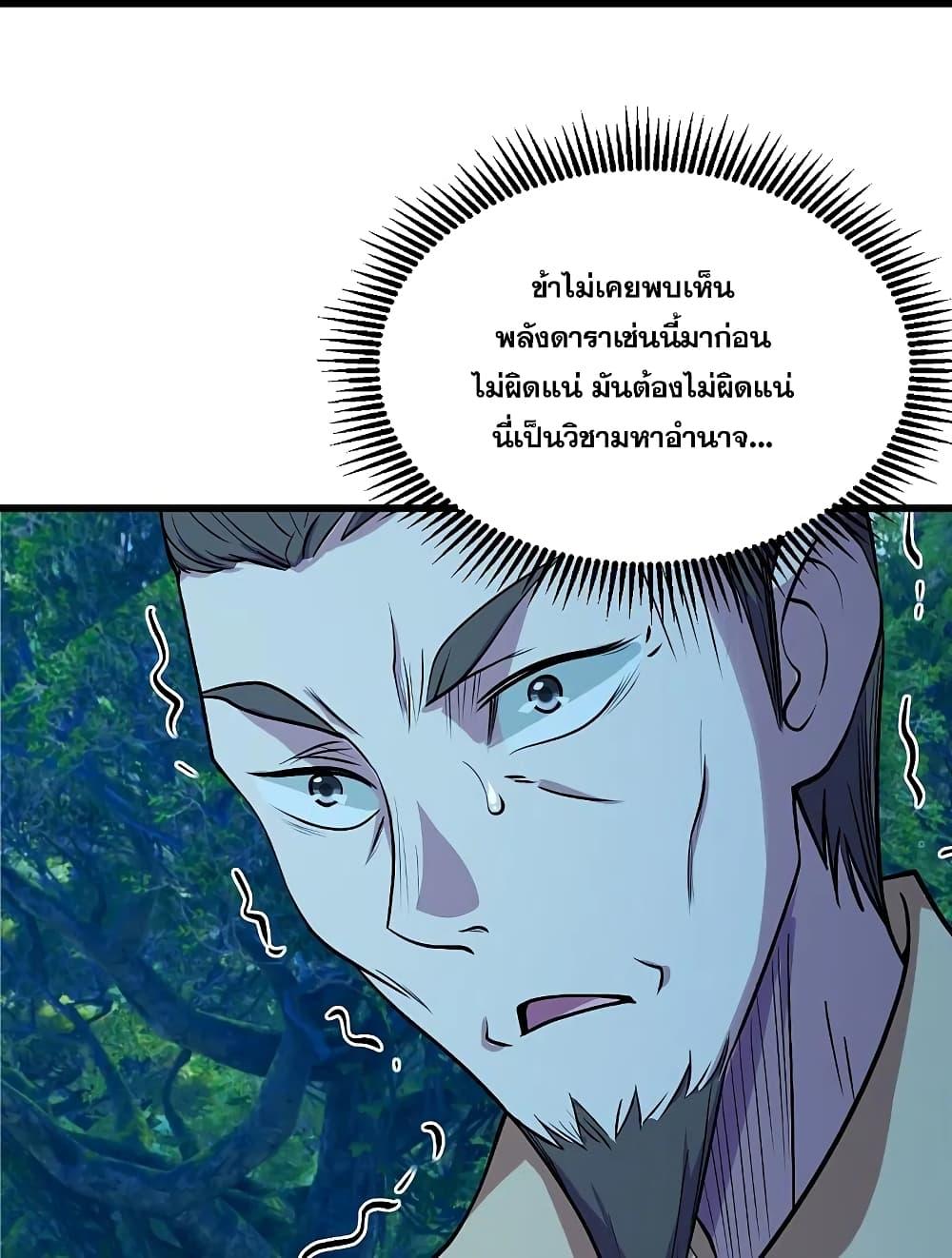 Matchless Emperor ตอนที่ 249 แปลไทย รูปที่ 6