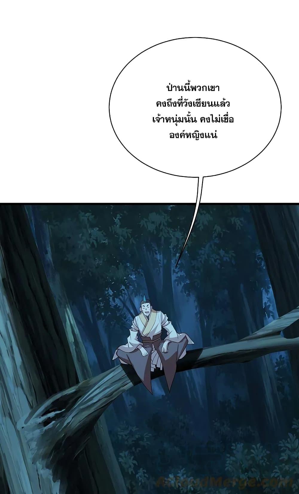 Matchless Emperor ตอนที่ 250 แปลไทย รูปที่ 13