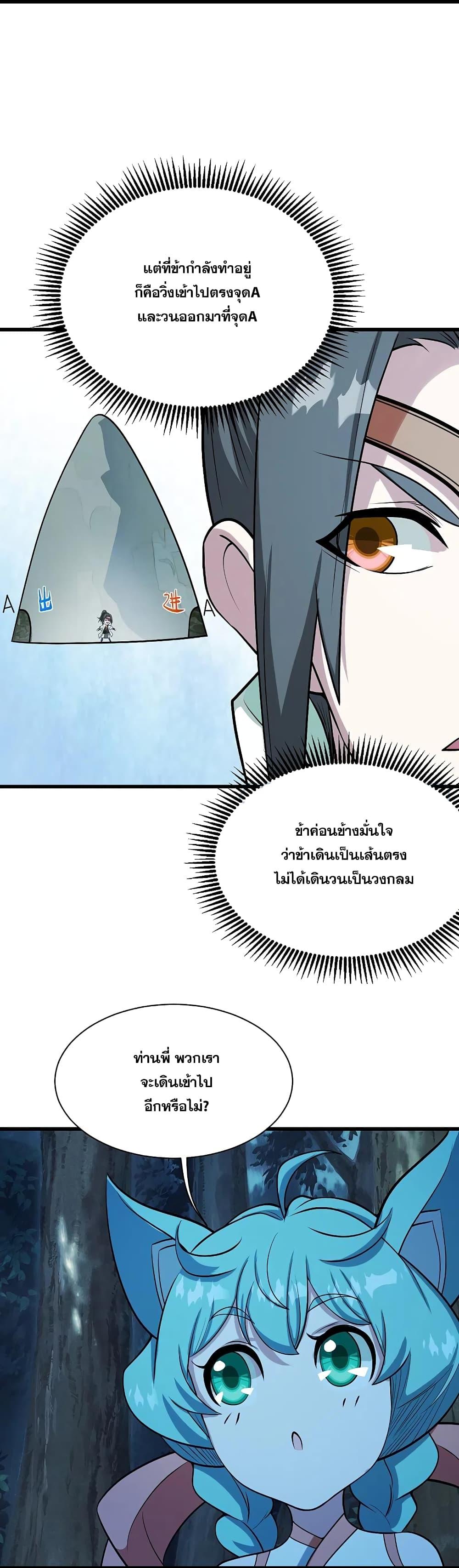 Matchless Emperor ตอนที่ 250 แปลไทย รูปที่ 21