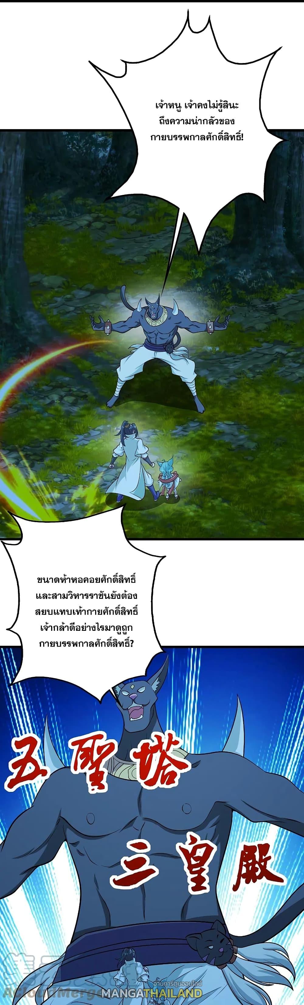 Matchless Emperor ตอนที่ 251 แปลไทย รูปที่ 12