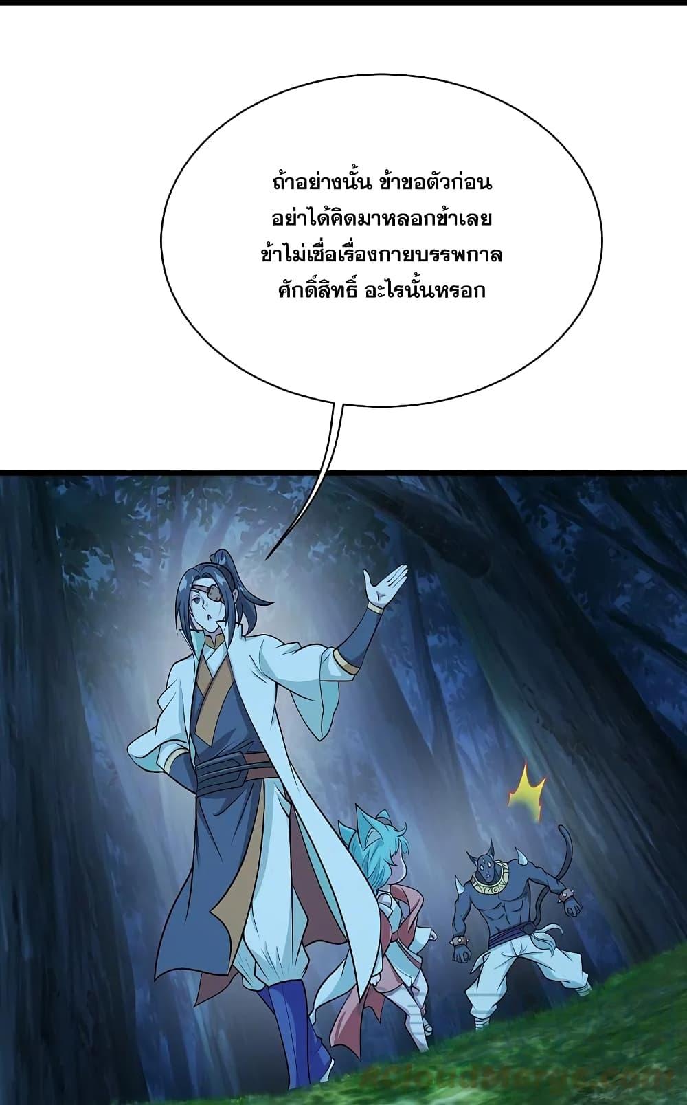 Matchless Emperor ตอนที่ 251 แปลไทย รูปที่ 16