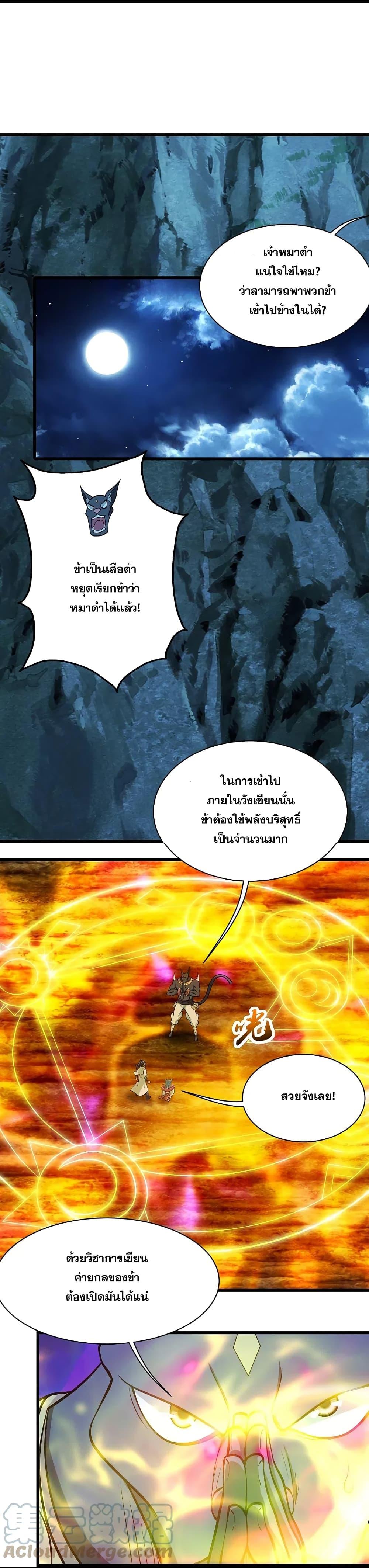 Matchless Emperor ตอนที่ 251 แปลไทย รูปที่ 23