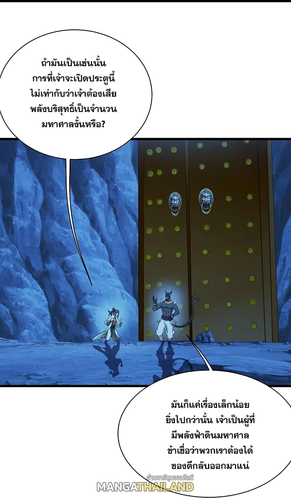 Matchless Emperor ตอนที่ 252 แปลไทย รูปที่ 10