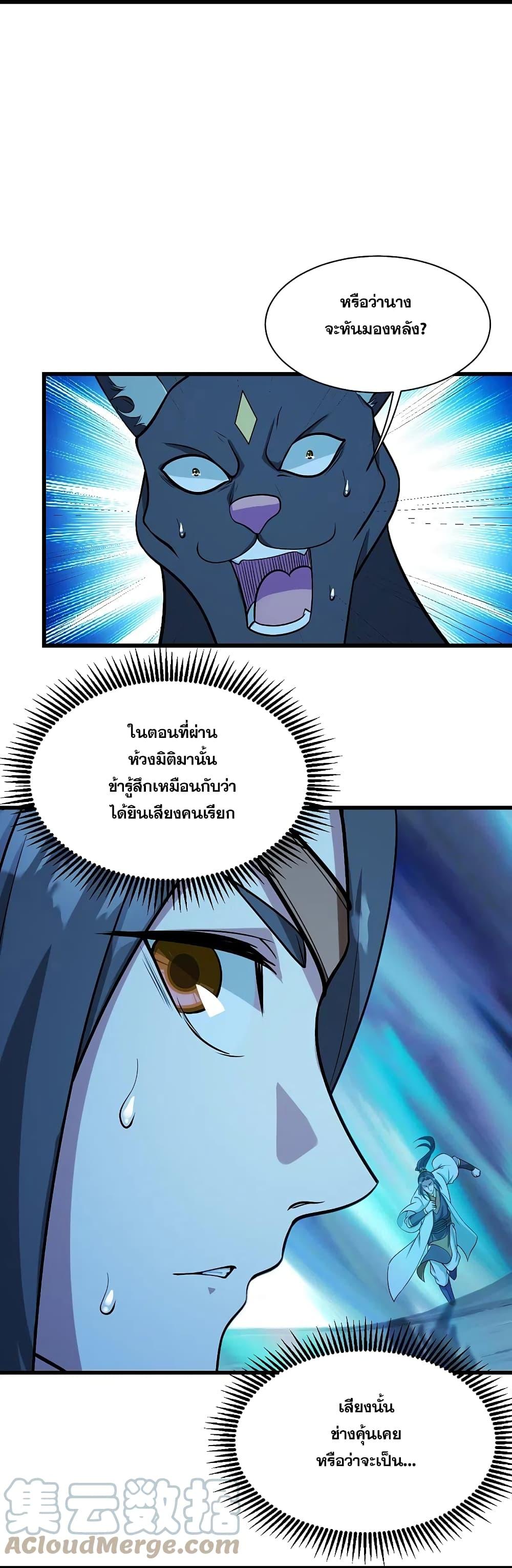 Matchless Emperor ตอนที่ 252 แปลไทย รูปที่ 22