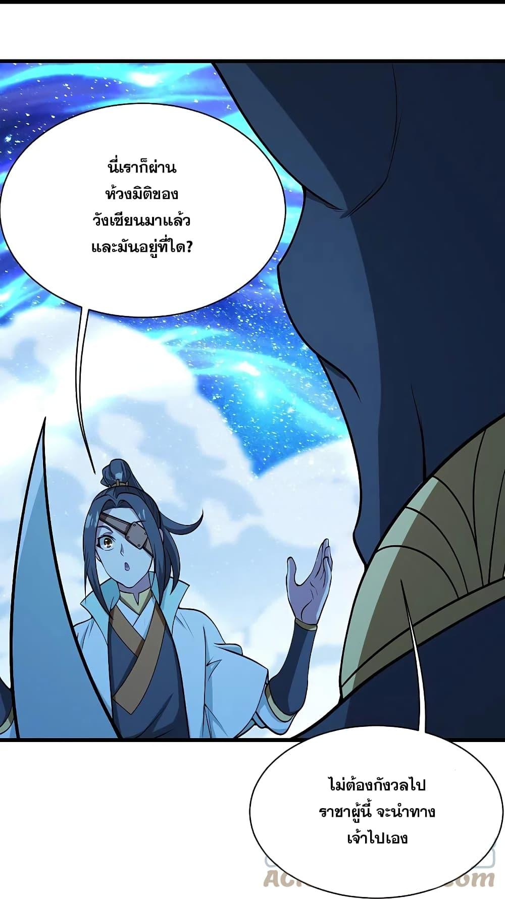 Matchless Emperor ตอนที่ 252 แปลไทย รูปที่ 26