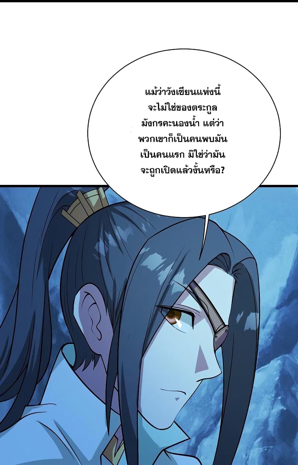 Matchless Emperor ตอนที่ 252 แปลไทย รูปที่ 6