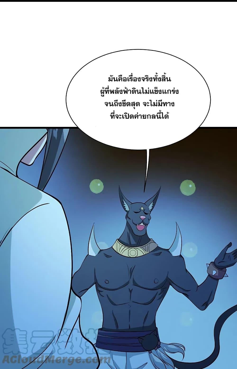 Matchless Emperor ตอนที่ 252 แปลไทย รูปที่ 9