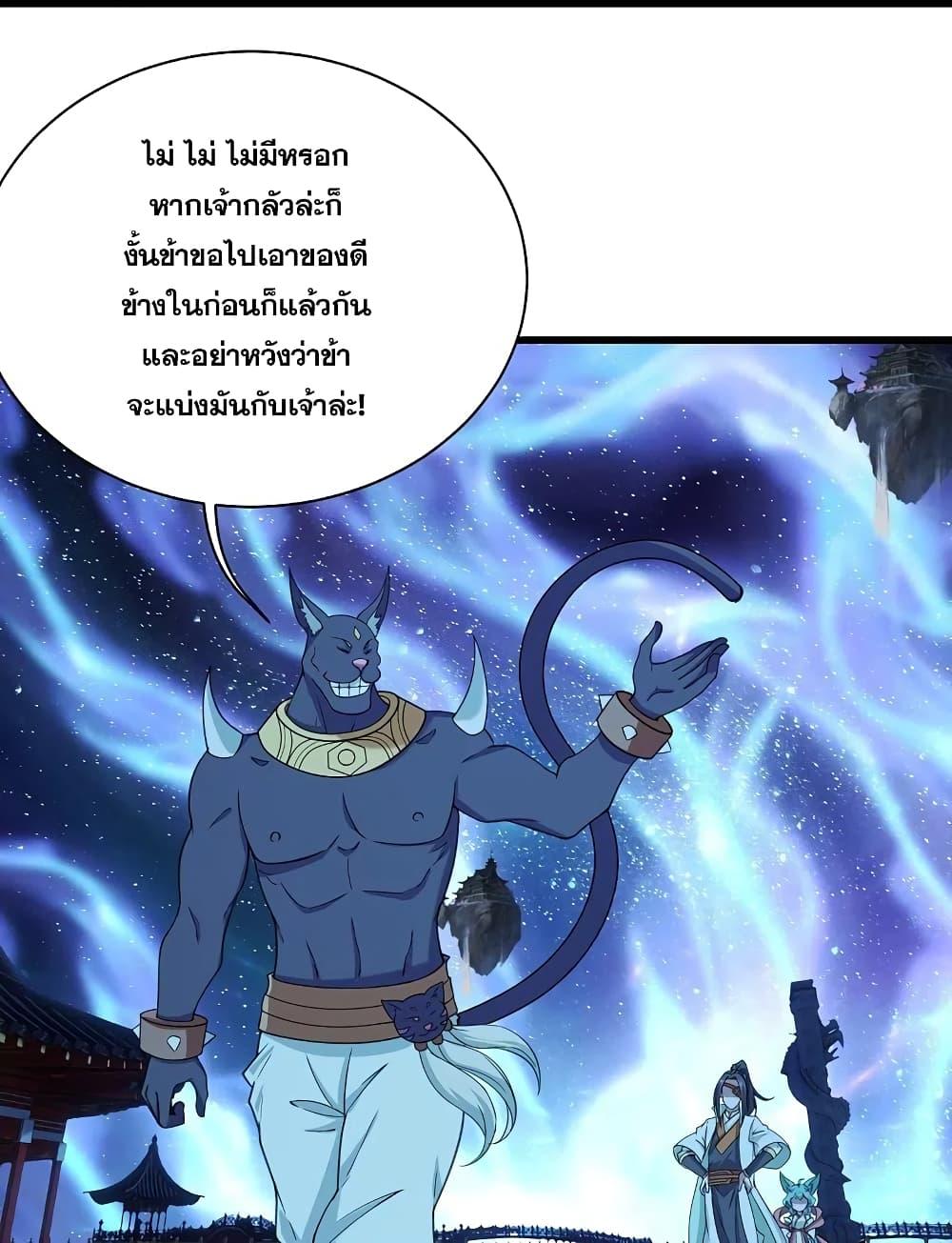 Matchless Emperor ตอนที่ 253 แปลไทย รูปที่ 9