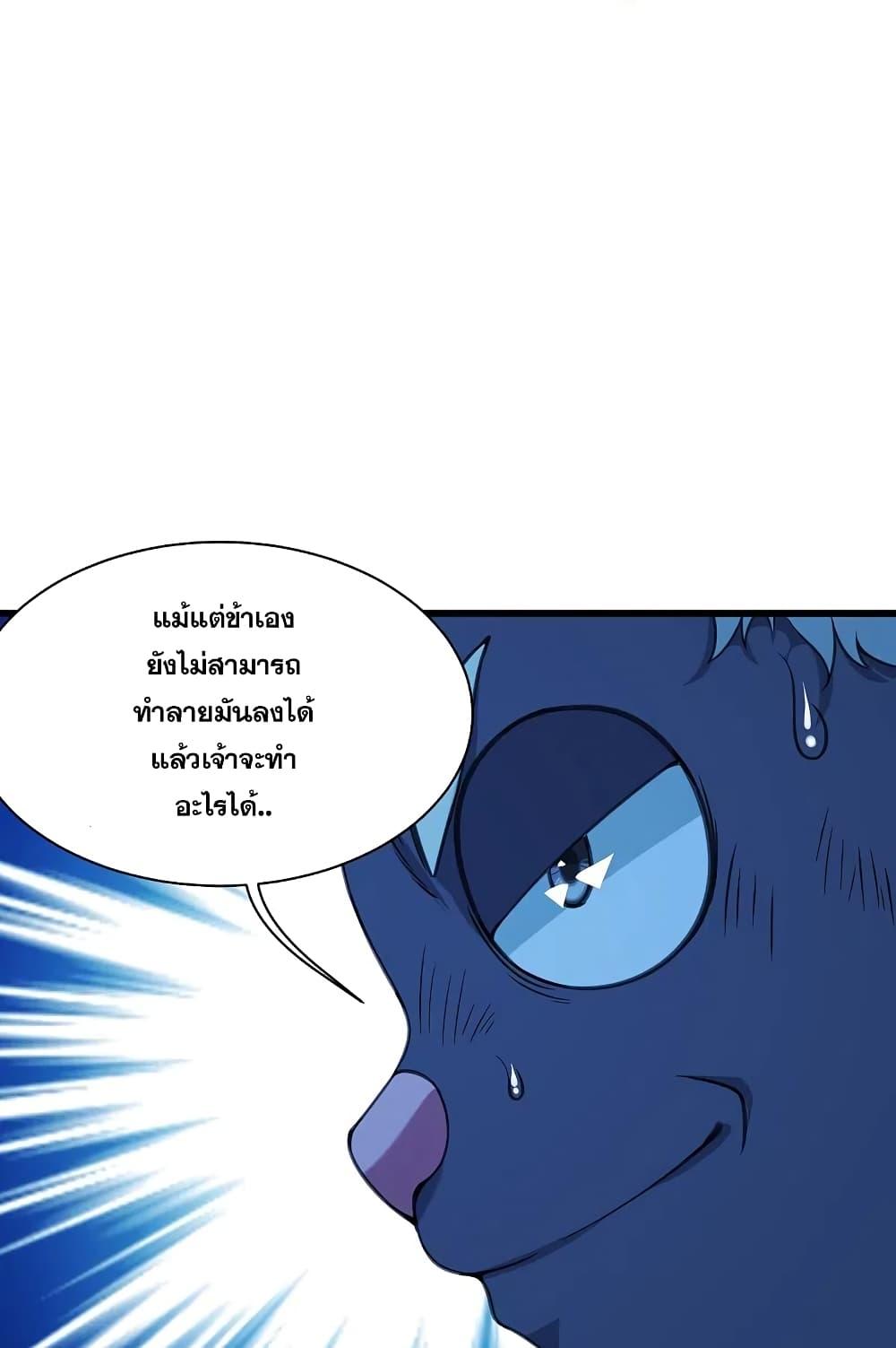 Matchless Emperor ตอนที่ 254 แปลไทย รูปที่ 2