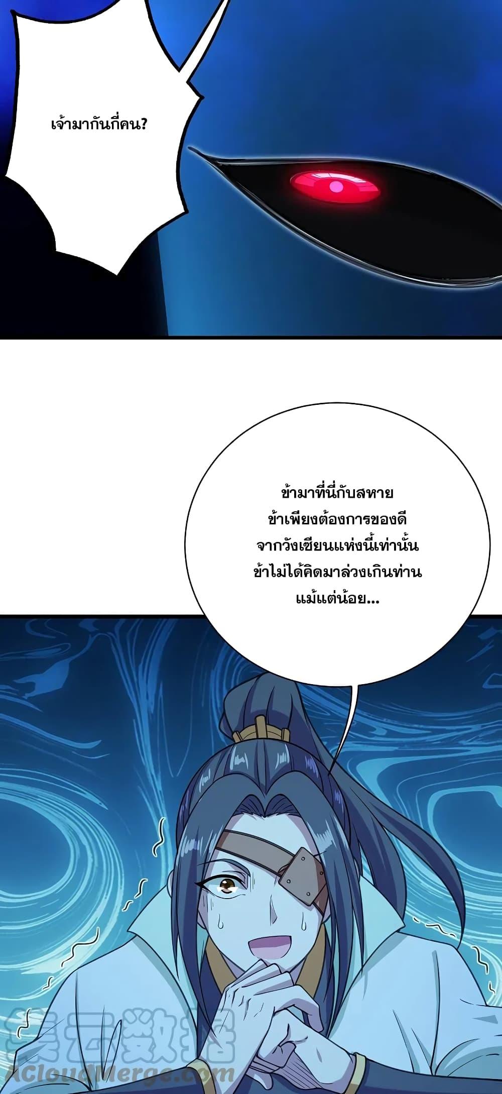 Matchless Emperor ตอนที่ 254 แปลไทย รูปที่ 23