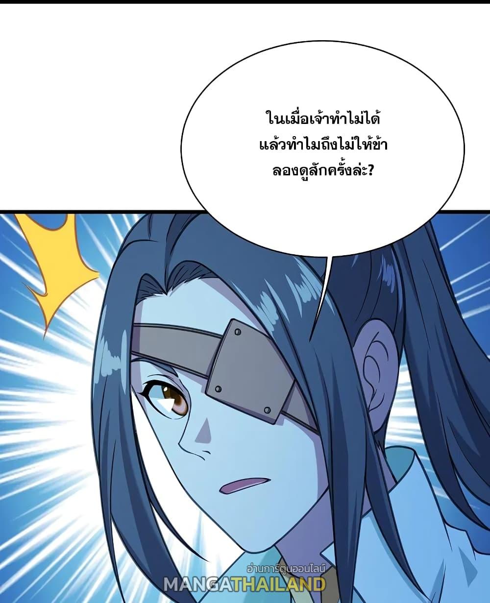 Matchless Emperor ตอนที่ 254 แปลไทย รูปที่ 4