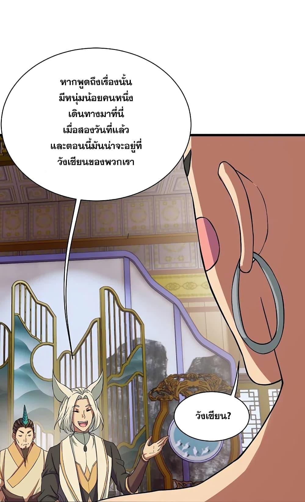 Matchless Emperor ตอนที่ 256 แปลไทย รูปที่ 10