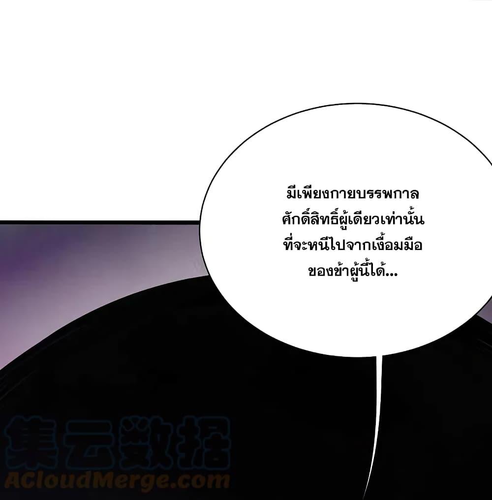 Matchless Emperor ตอนที่ 256 แปลไทย รูปที่ 13