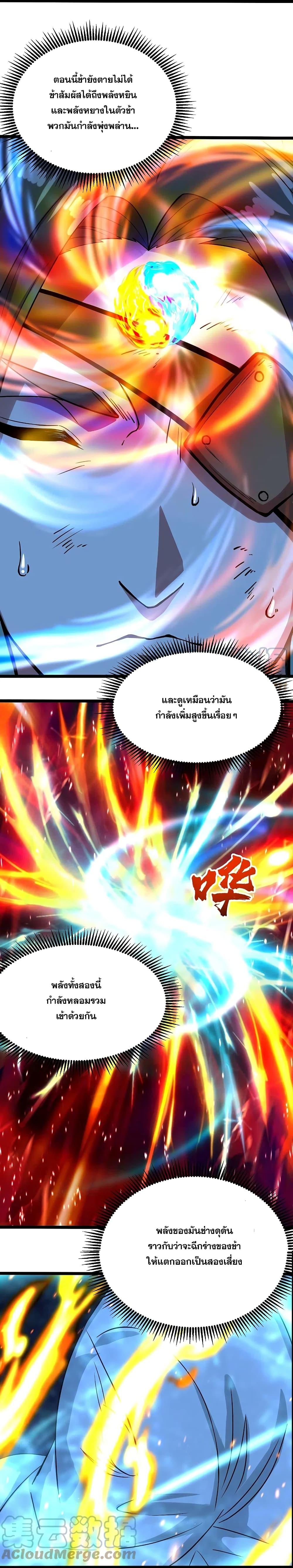 Matchless Emperor ตอนที่ 256 แปลไทย รูปที่ 20