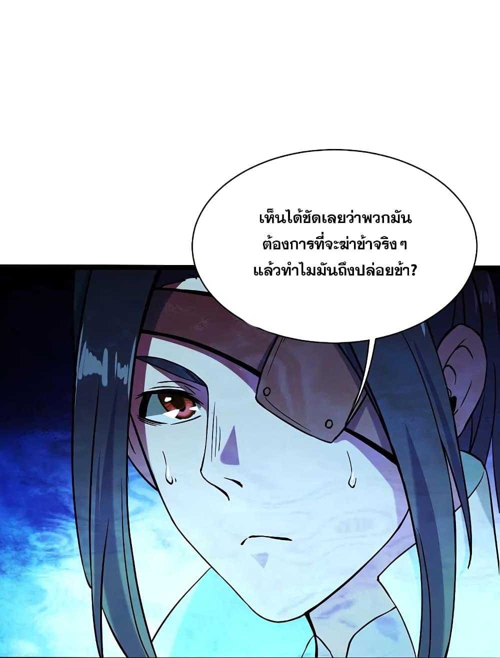 Matchless Emperor ตอนที่ 256 แปลไทย รูปที่ 24