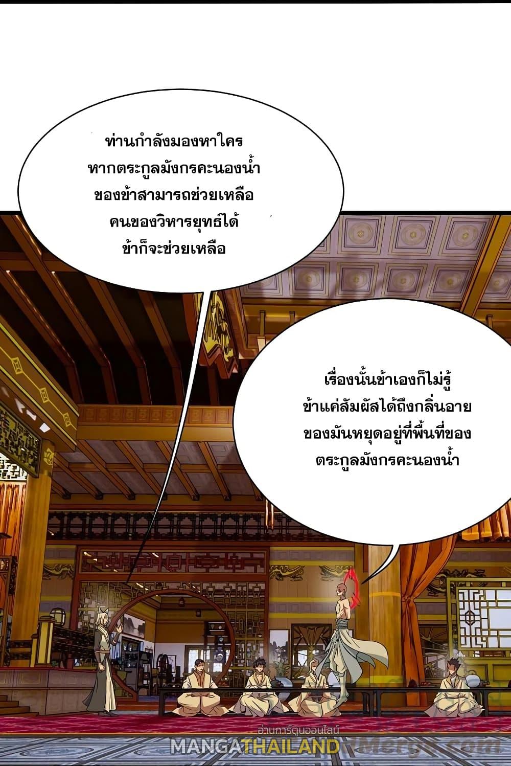 Matchless Emperor ตอนที่ 256 แปลไทย รูปที่ 7