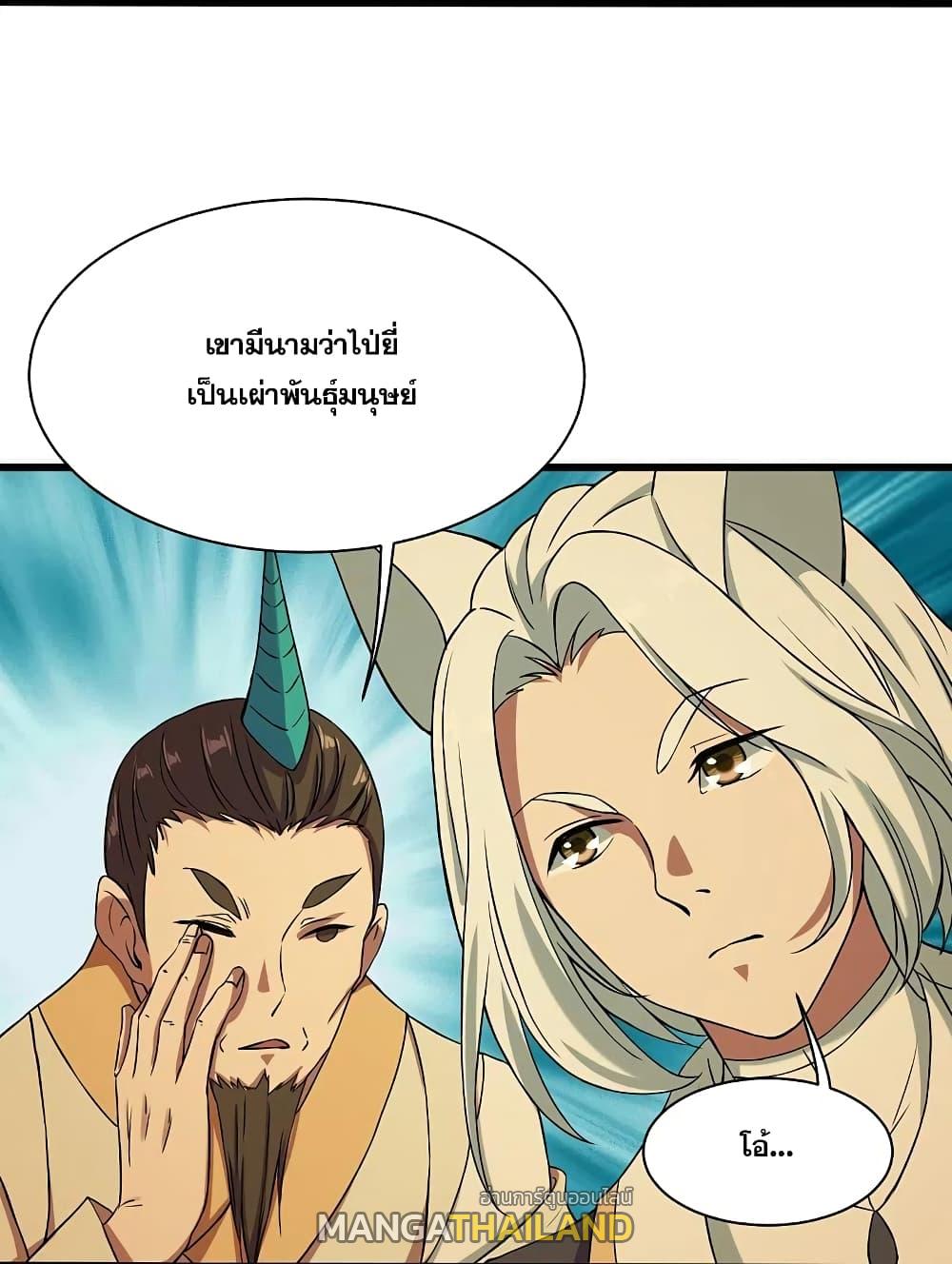 Matchless Emperor ตอนที่ 256 แปลไทย รูปที่ 8