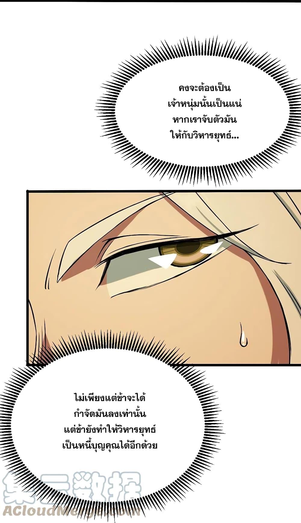 Matchless Emperor ตอนที่ 256 แปลไทย รูปที่ 9