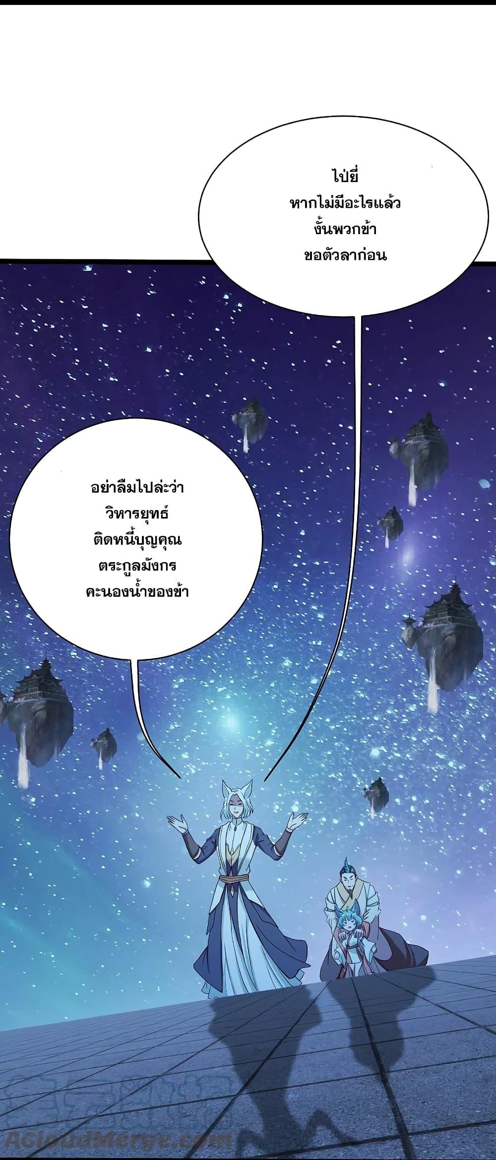 Matchless Emperor ตอนที่ 257 แปลไทย รูปที่ 12