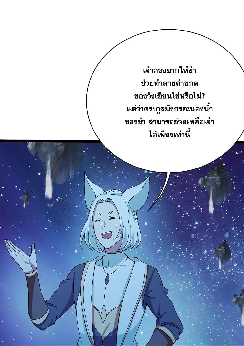 Matchless Emperor ตอนที่ 257 แปลไทย รูปที่ 17