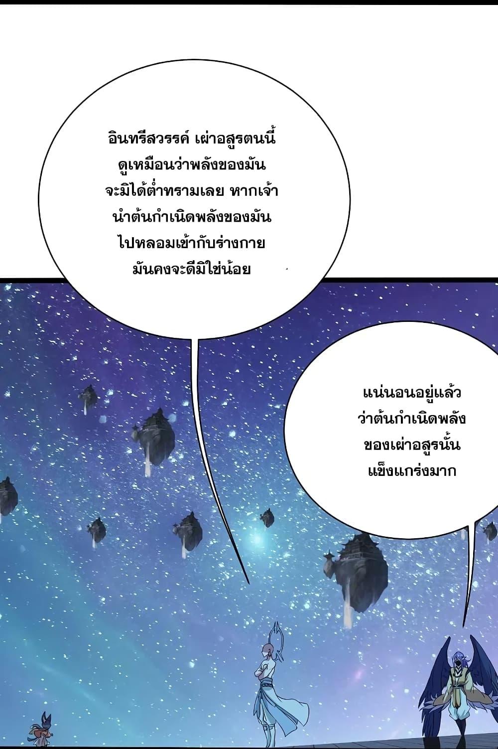 Matchless Emperor ตอนที่ 257 แปลไทย รูปที่ 7