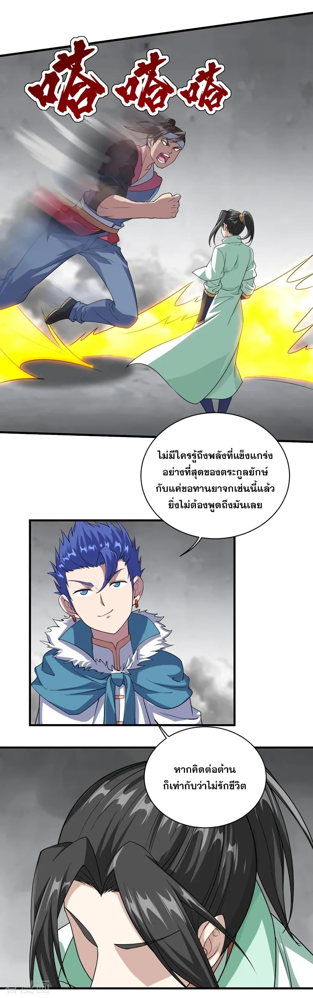 Matchless Emperor ตอนที่ 26 แปลไทย รูปที่ 14