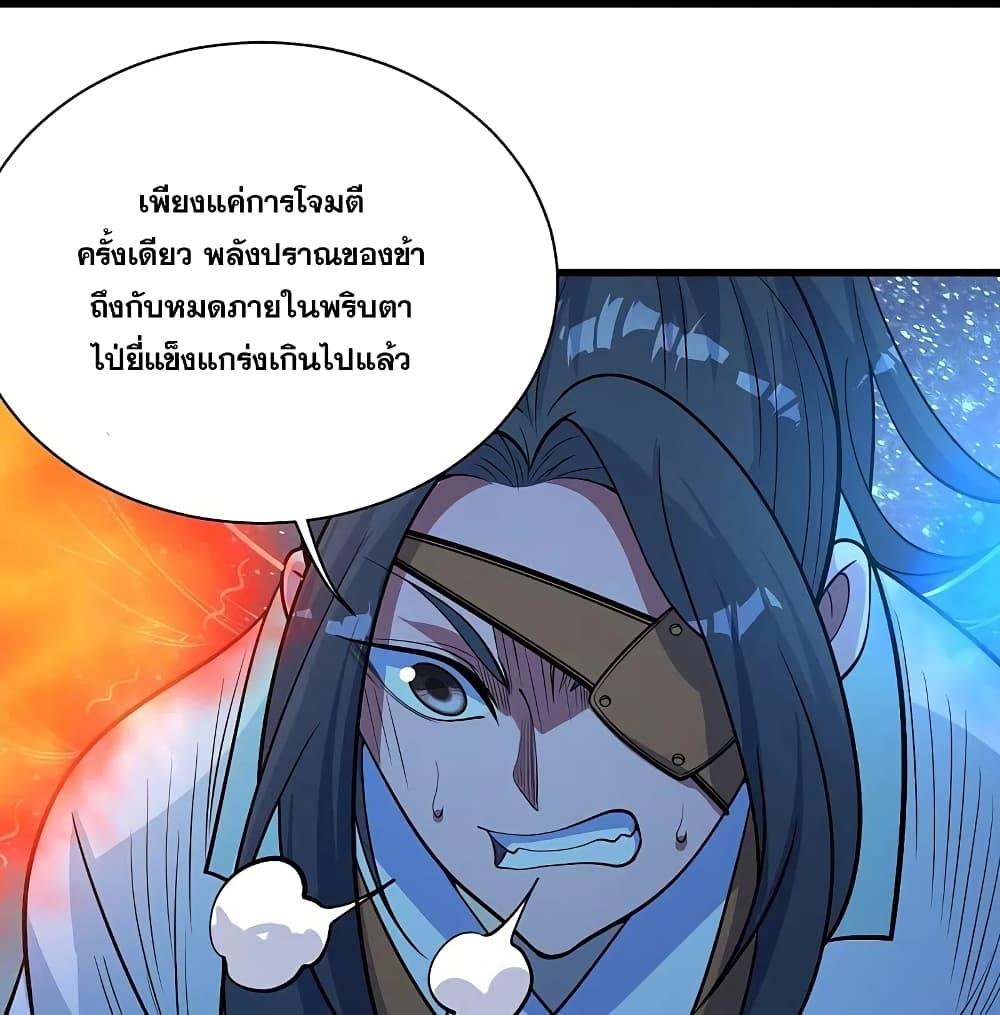 Matchless Emperor ตอนที่ 260 แปลไทย รูปที่ 8