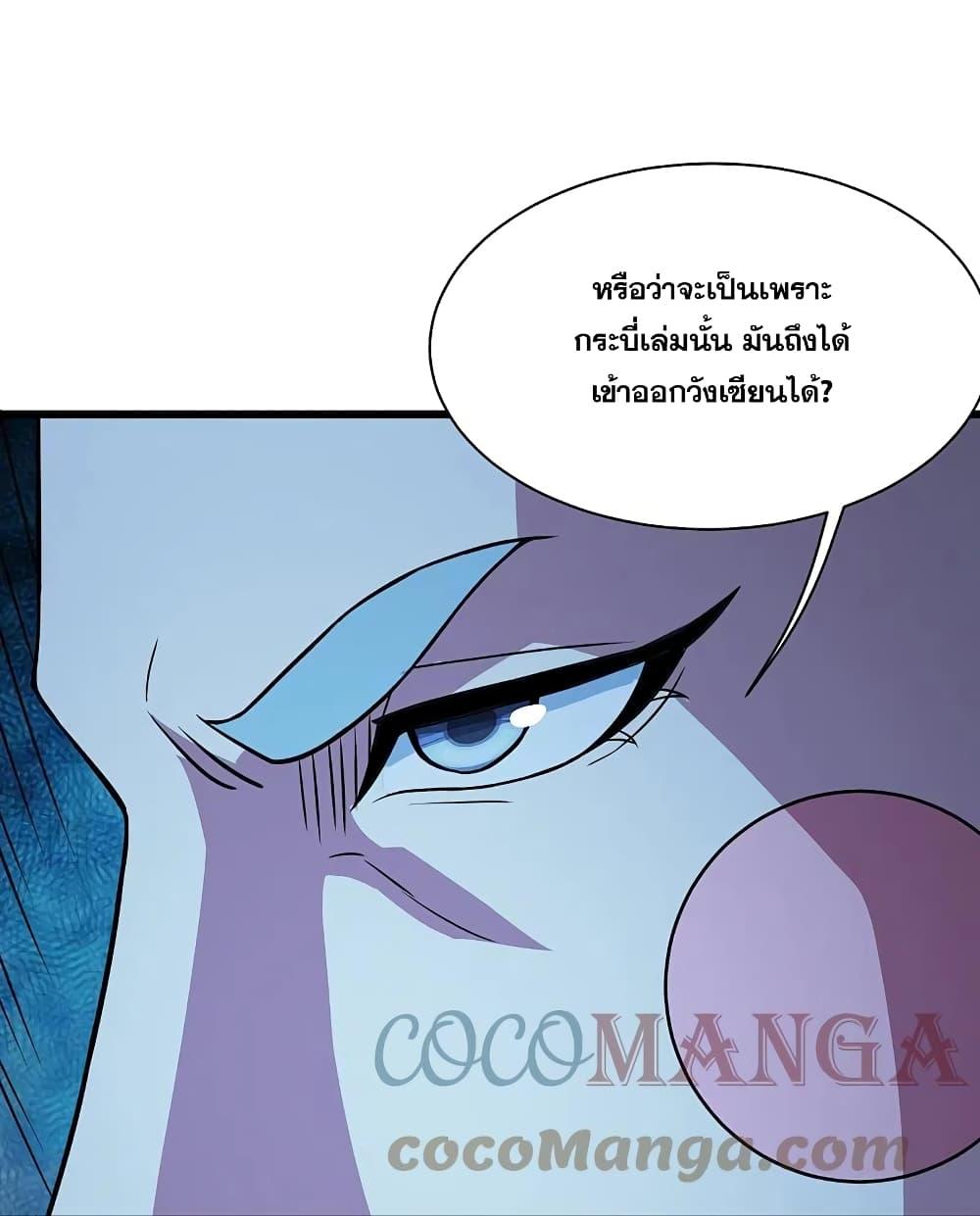 Matchless Emperor ตอนที่ 262 แปลไทย รูปที่ 23