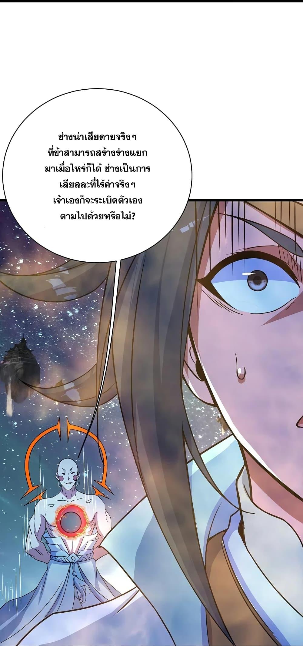 Matchless Emperor ตอนที่ 264 แปลไทย รูปที่ 7