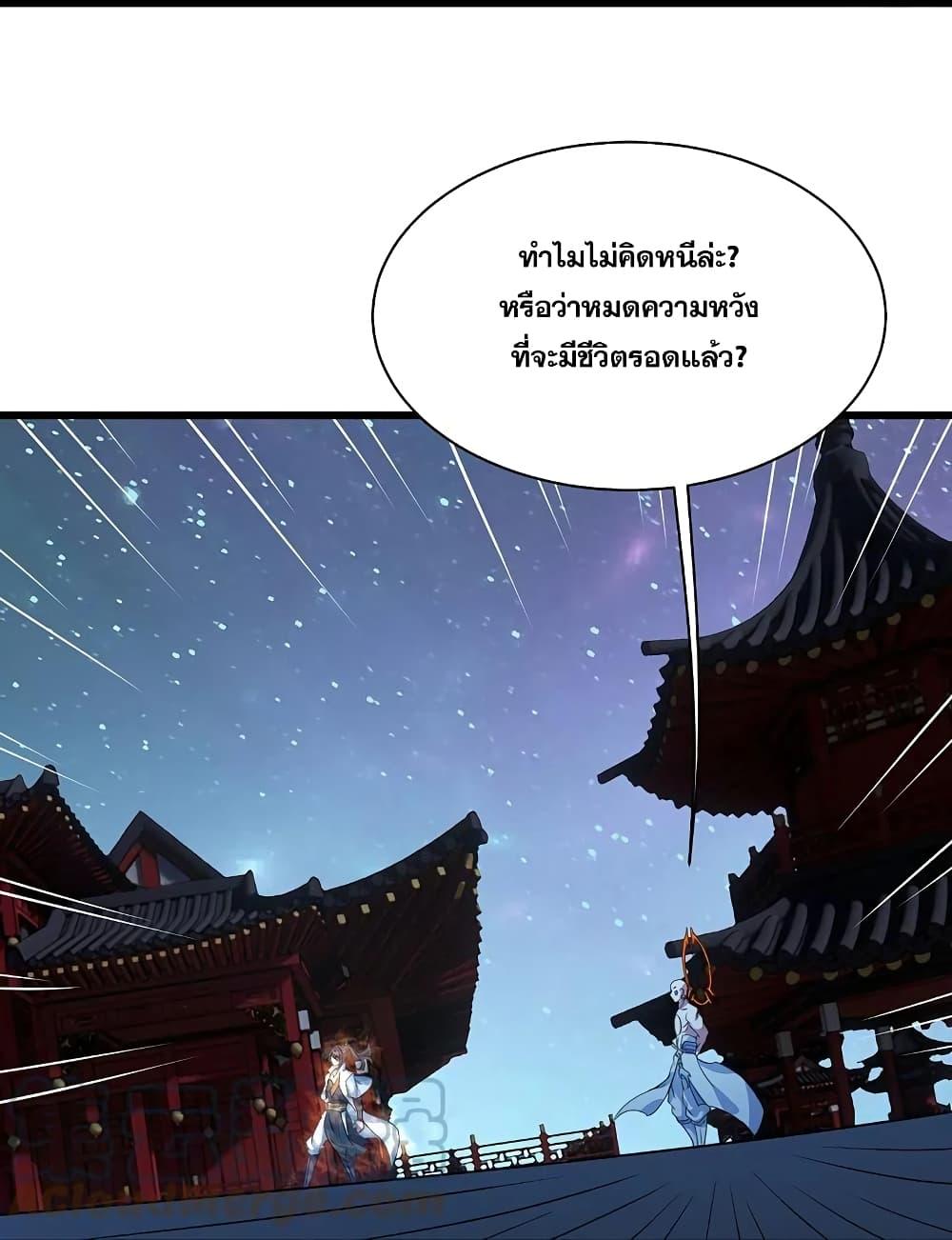 Matchless Emperor ตอนที่ 264 แปลไทย รูปที่ 8