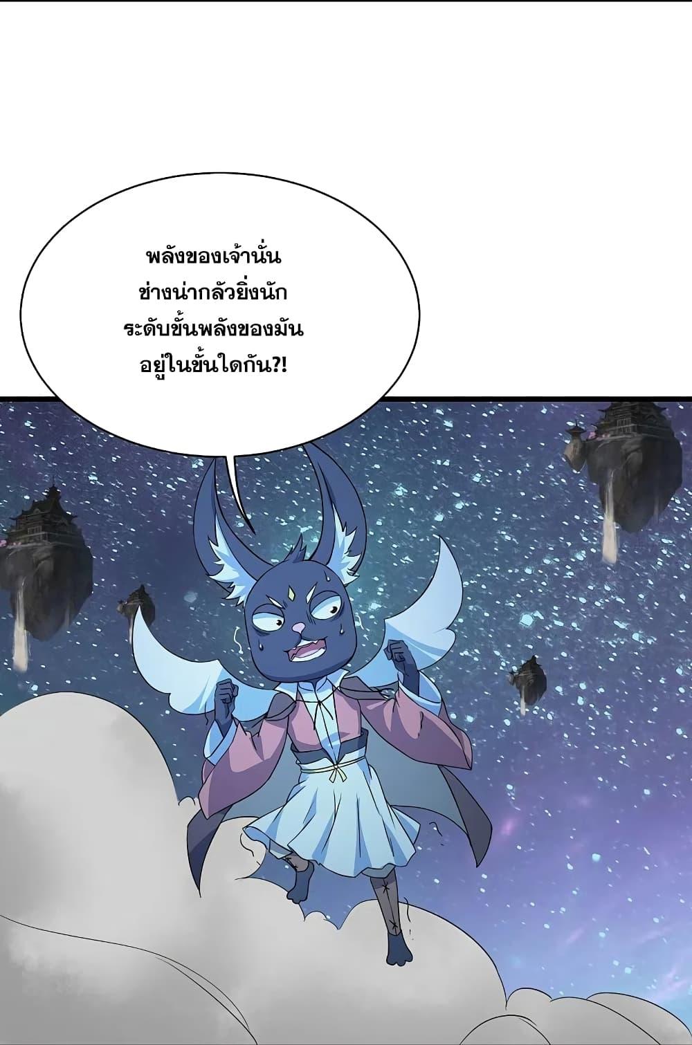 Matchless Emperor ตอนที่ 266 แปลไทย รูปที่ 25