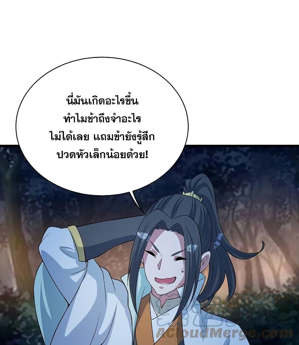 Matchless Emperor ตอนที่ 268 แปลไทย รูปที่ 33